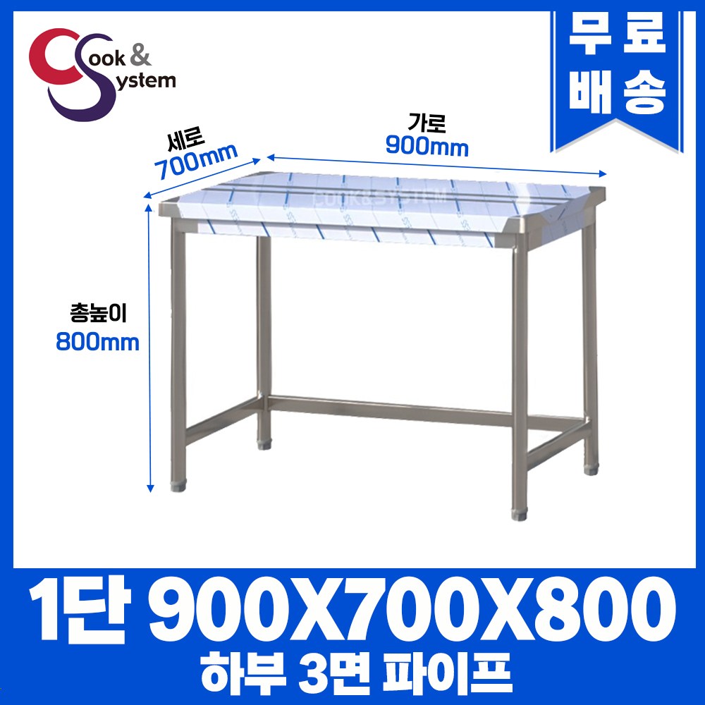 업소용작업대 하부3면파이프 모음 모음 스텐작업대 스텐선반 STS 201 175,000원