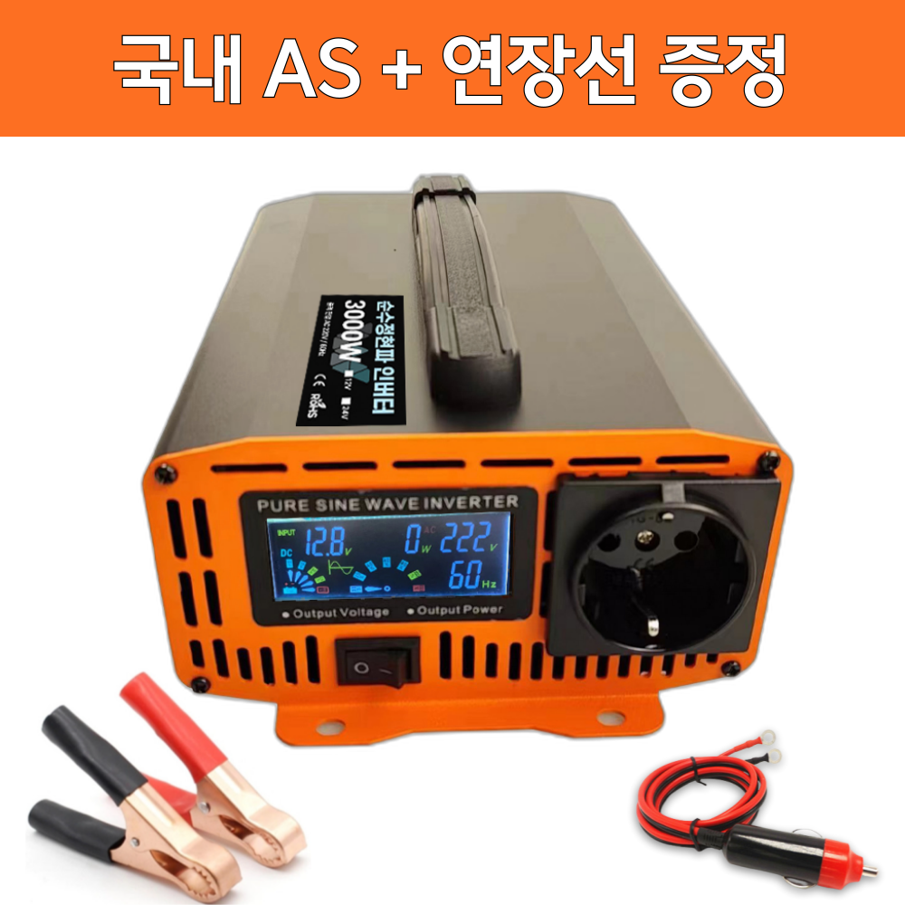 한국형 순수정현파 인버터 60Hz 차량용 220V 고출력 113,000원