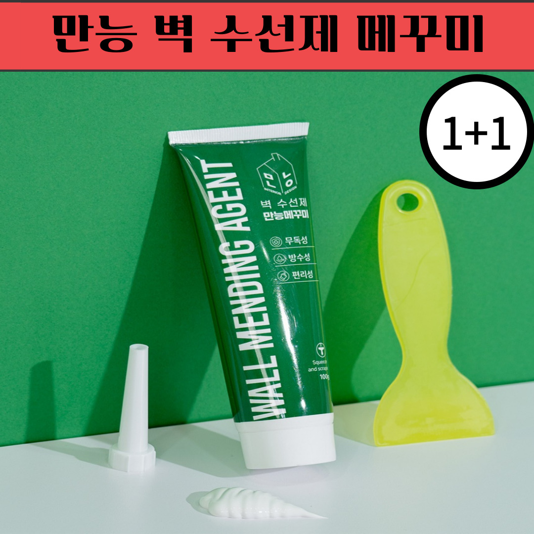 벽수선제 벽보수제 틈새 메꾸미[셀프인테리어 간편수리 생활보수] 1+1, 2개 15,900원