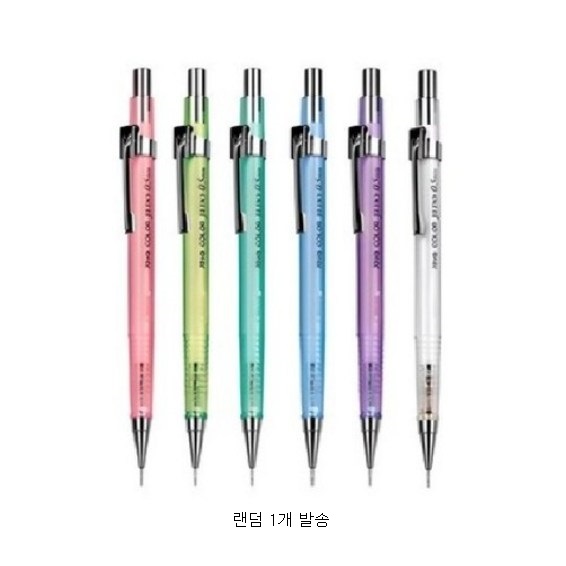 자바펜 투명 칼라제도샤프 혼합 3,740원