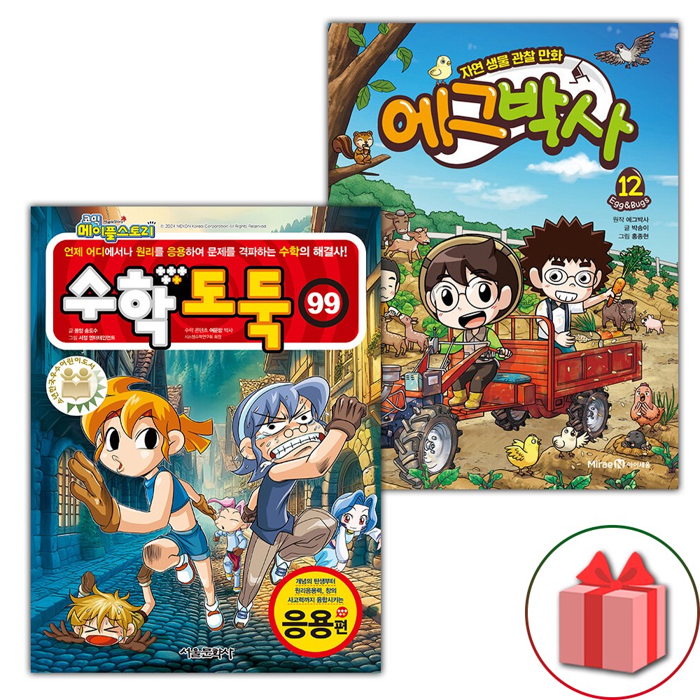 수학도둑 99 + 에그박사 12 세트 - 전2권 25,650원