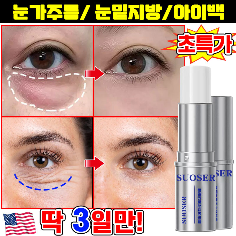 [피부과 추천!] 1/1+1 카페인 올나이트 리페어 아이 에센스 스틱 볼륨밤 하안검 스틱 주름개선 아이크림 눈 밑 지방 제거 크림 콜라겐 아이팔트 아이백 크림LUPEIYA 포장증정 10,800원