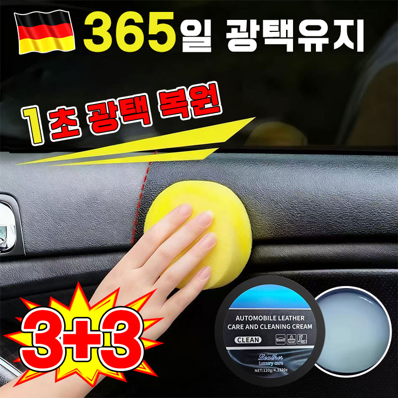 [독일 개발] 1+1/2+2 차량 실내 세정 코팅제 자동차 플라스틱 복원제 차량 광태 코팅제 자동차 실내 가죽크리너 인테리어 클리너 올인원 코팅제 가죽 시트 포장랜덤 증정 15,500원