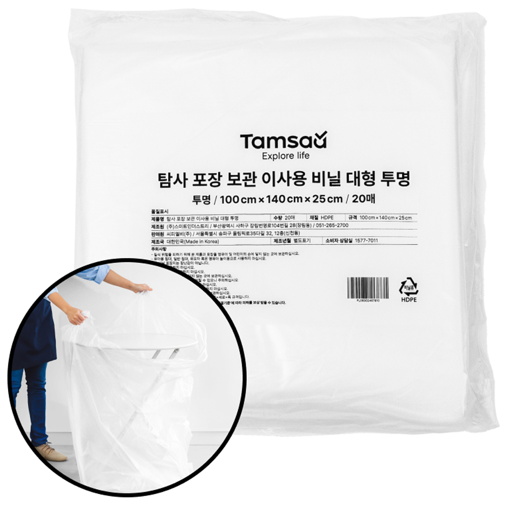탐사 포장 보관 이사용 비닐 투명 대형 100 cm x 140 cm x 25 cm 8,990원