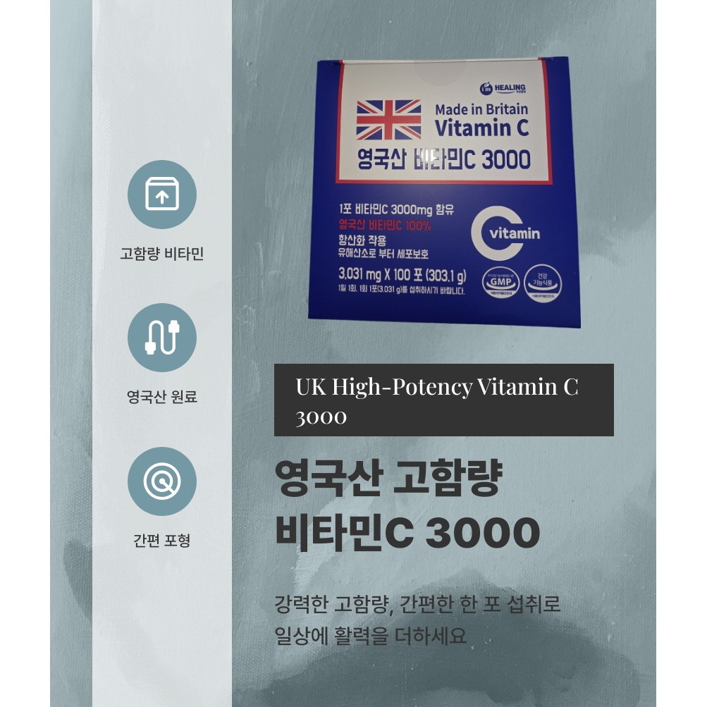 [아임힐링] 영국산 비타민C 메가도스 3000mg x 100포 40,100원