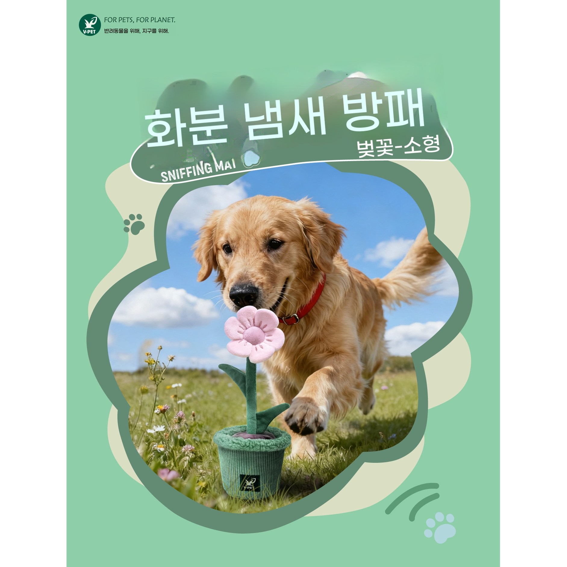 solzpet플라워 시리즈- 벚꽃 화분 -노즈워크 패드 - 노즈워크 훈련 간식 숨기기 기능 38,200원