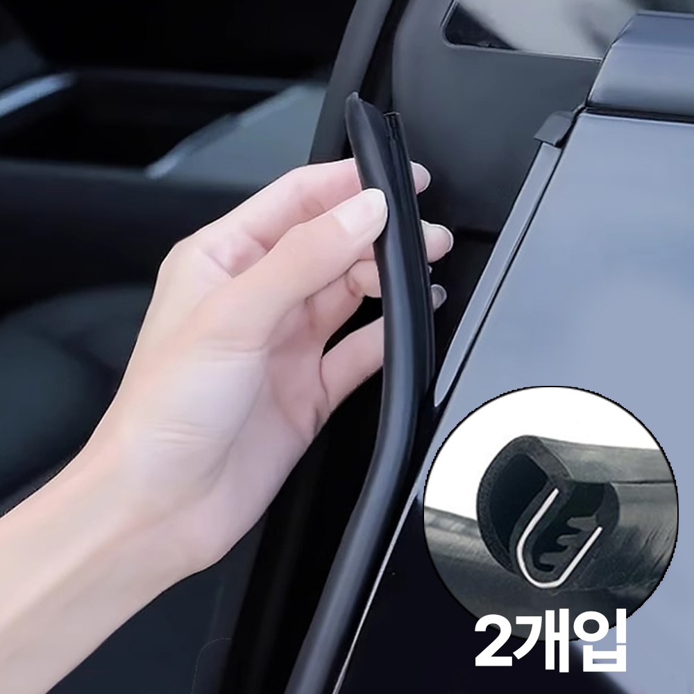 서온리 완벽 차단 고급형 소음 제로 풍절음 방지 자동차 도어 흡음 방음재 고무 몰딩 윈드 스트립 2개 1세트 7,550원
