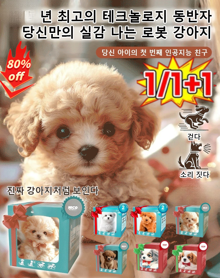 1/1+1 뽀글이 장난감 로봇 강아지 ai 로봇 강아봇 강아지 진짜같은 강아지 인형 14,500원