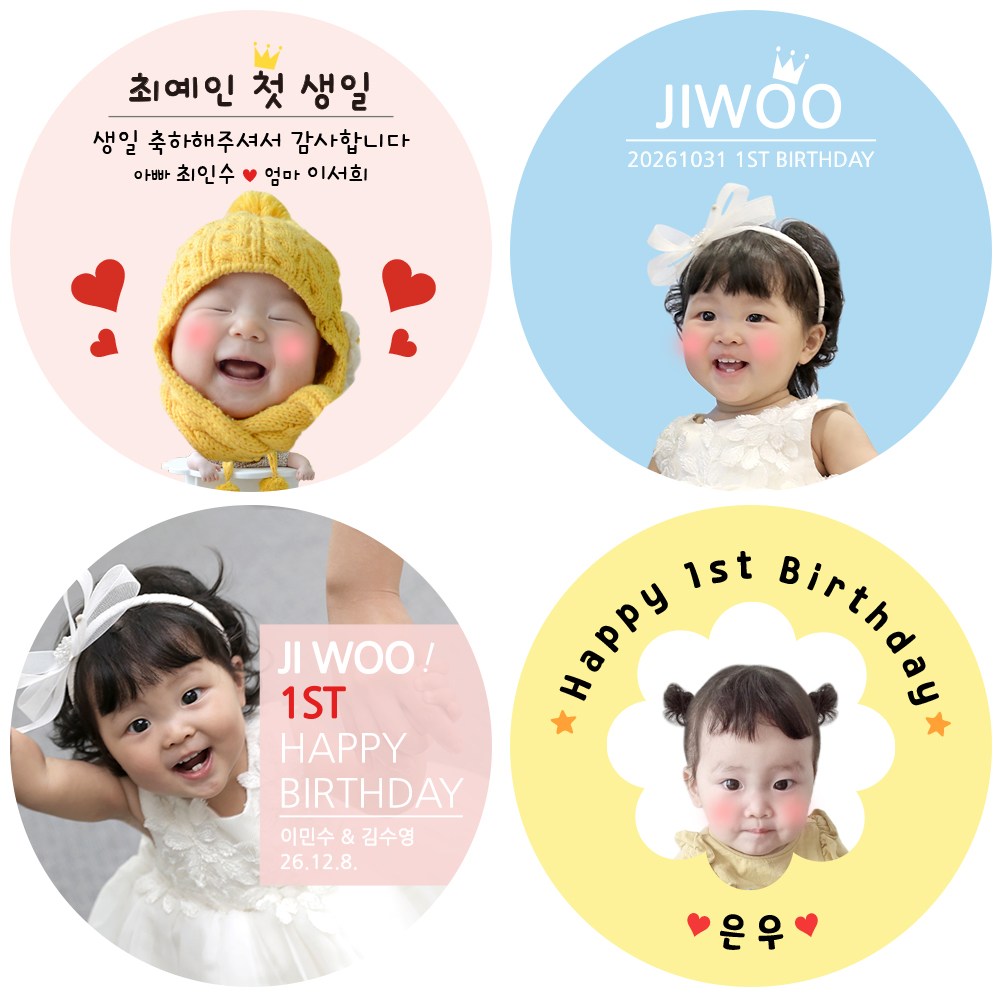 소량주문제작 디자인바라기 돌 백일 답례품 포토 사진 스티커 3,800원