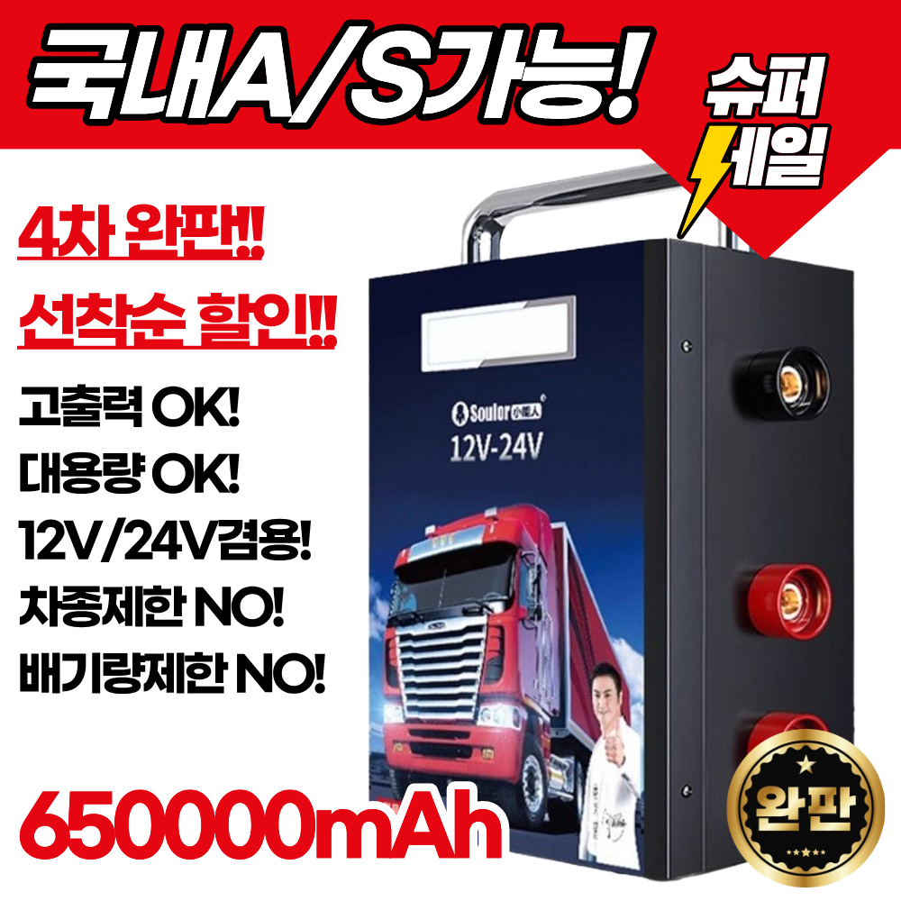 차지프라임 차량용점프스타터 대용량 배터리 화물차 대형차 중장비 긴급시동 멀티 충전기, 458000mAh, 1개 189,900원