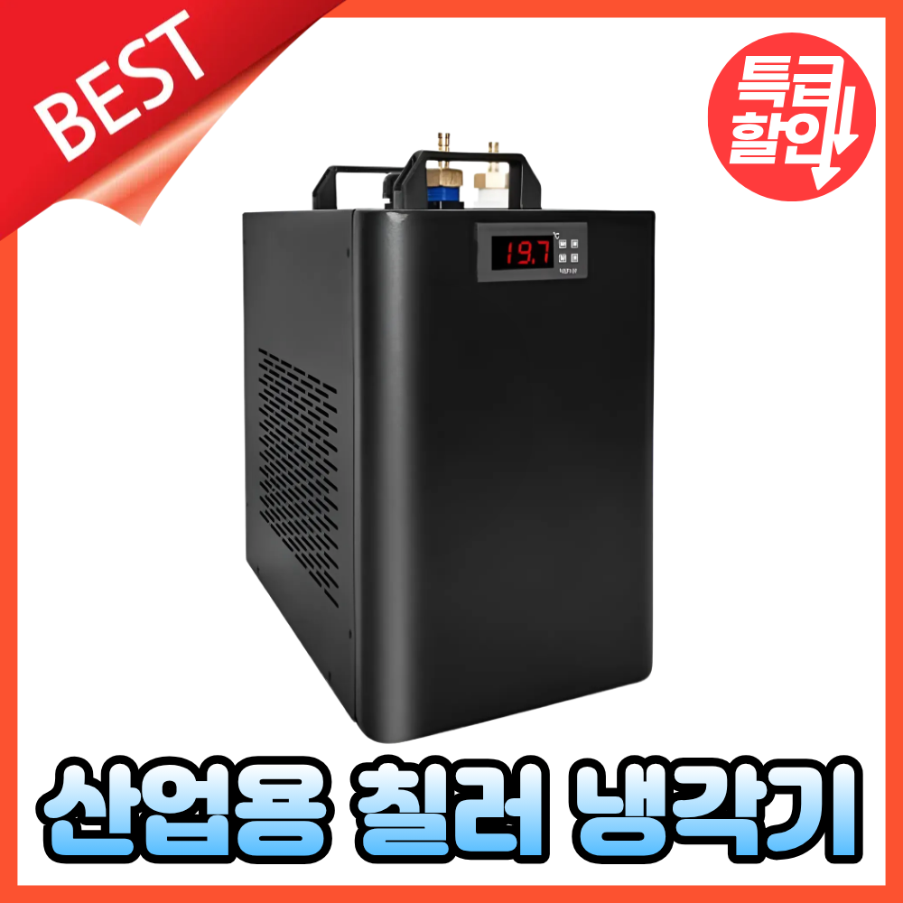 쿨베릭스 칠러냉각기 산업용 칠러 냉각기 대용량 공업용 냉수기 공장 설비용 수냉 465,000원