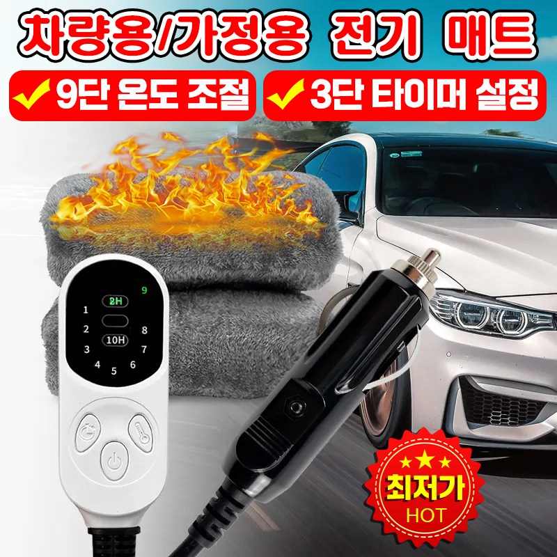 [독일기술] 차량용 12v 전기장판 침대 캠핑 차박 전기 매트 캠핑용 여행용 탄소 온열 매트 1인용 2인용 워셔블 전기요 양면 39,900원
