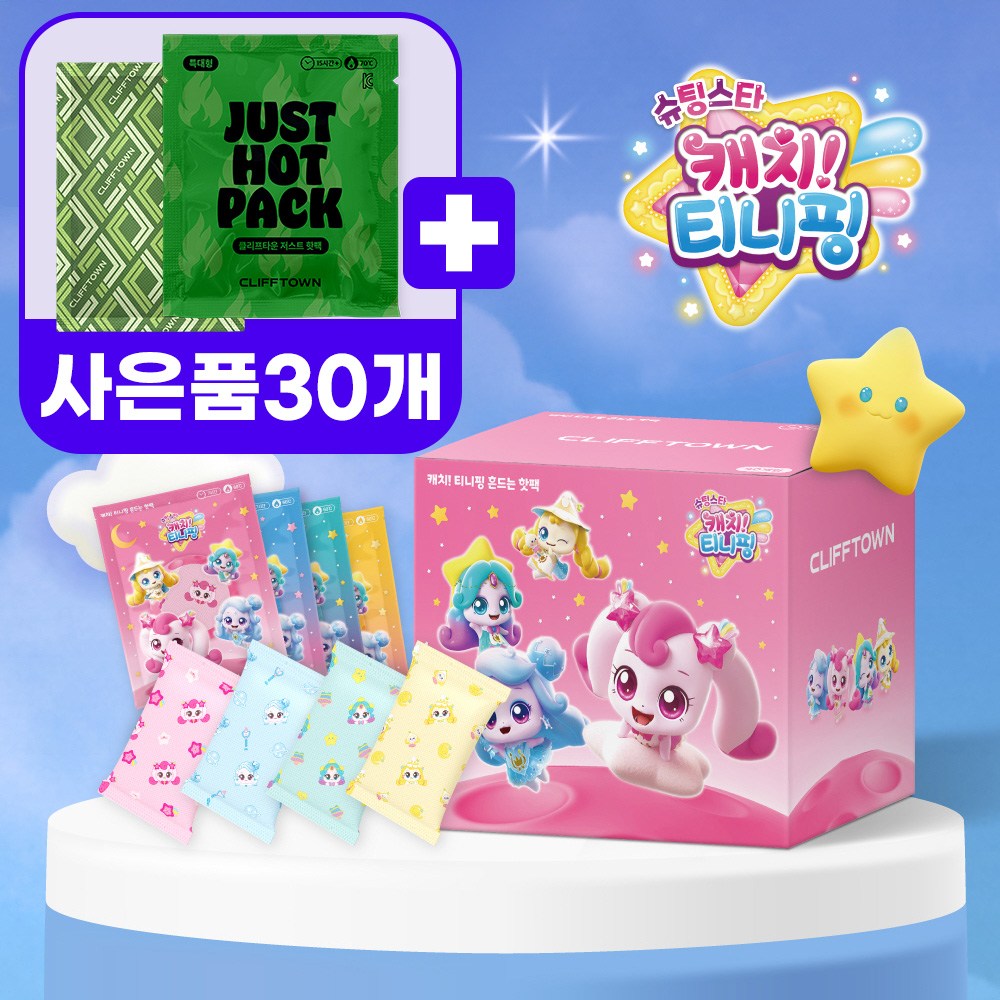 클리프타운 슈팅스타 캐치티니핑 시즌5 어린이 핫팩+사은품 클리프타운 핫팩 대형 160g 30개 34,900원