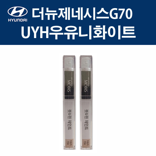 현대 순정품 더뉴제네시스G70 UYH 우유니화이트 붓펜 412 자동차 차량용 카페인트 도색 22,000원