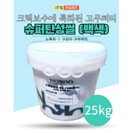 노루 슈퍼탄성씰 고무퍼티 25kg 빠데 외벽 크랙 금 보수 강력 탄성 고무 빠데 106,000원