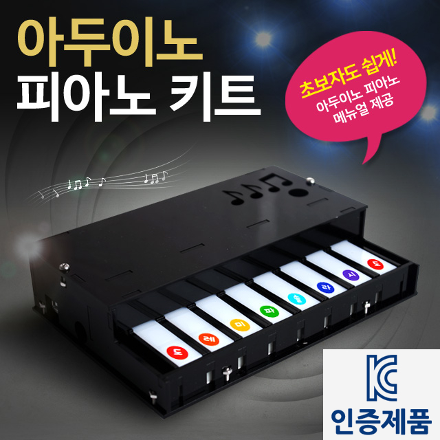 아두이노 피아노 키트 아두이노키트 부저 코딩교육 스크래치 DM696 41,850원
