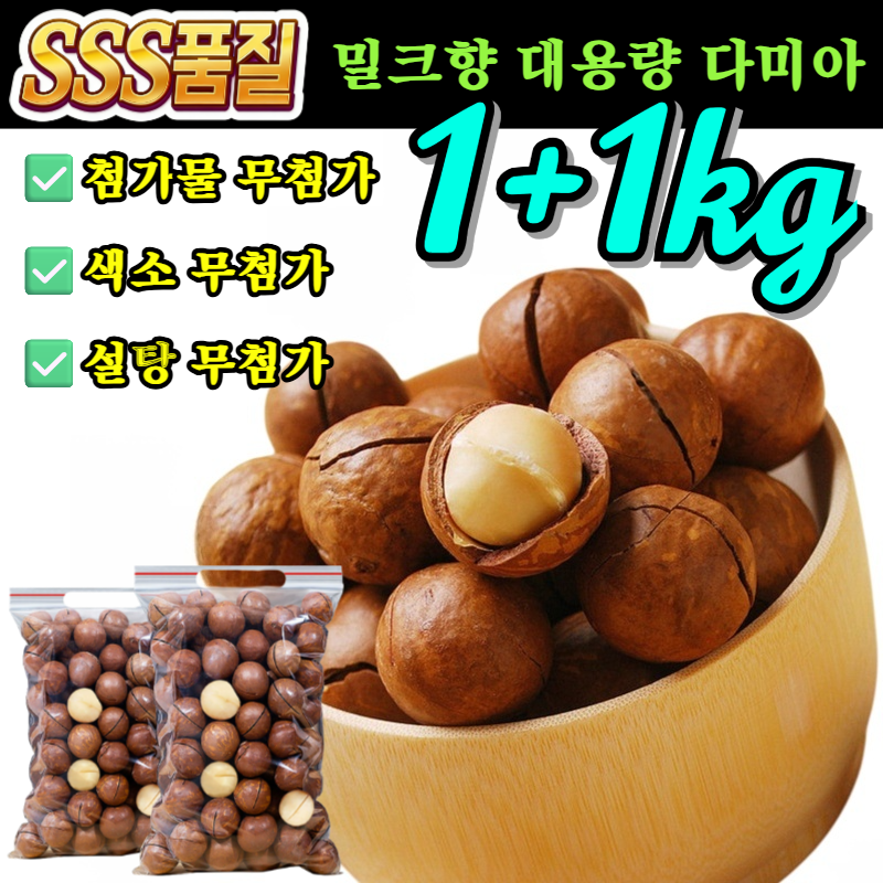 [1kg+1kg]저온 베이킹 다미아 마카다미아 견과류 통 마카다미아 엄선된 마카다미아, 10개 43,600원