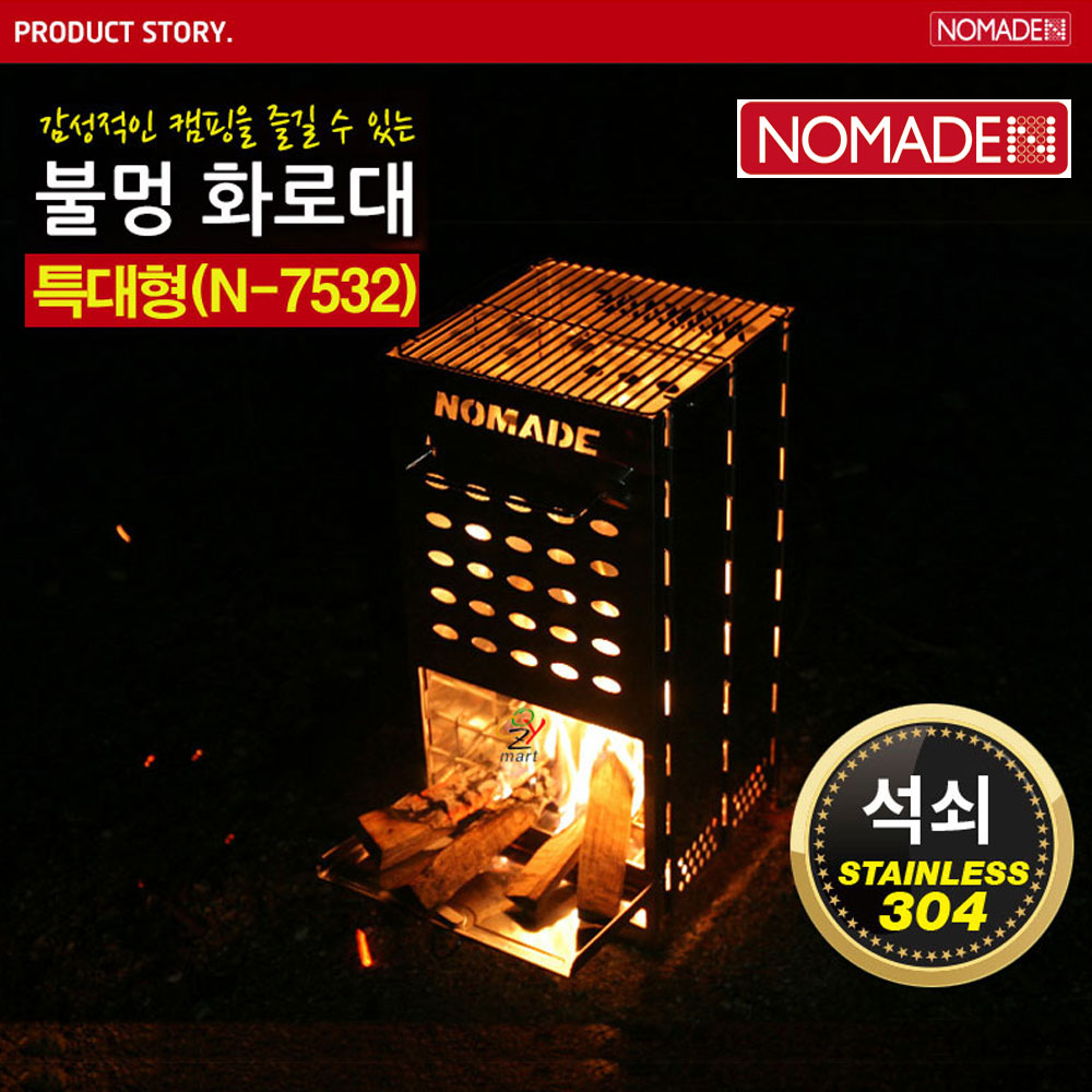 노마드 불멍 화로대(특대형)/ N-7532 불멍화로대 바베큐그릴 BBQ그릴 화덕 석쇠/ 코지마트 77,800원