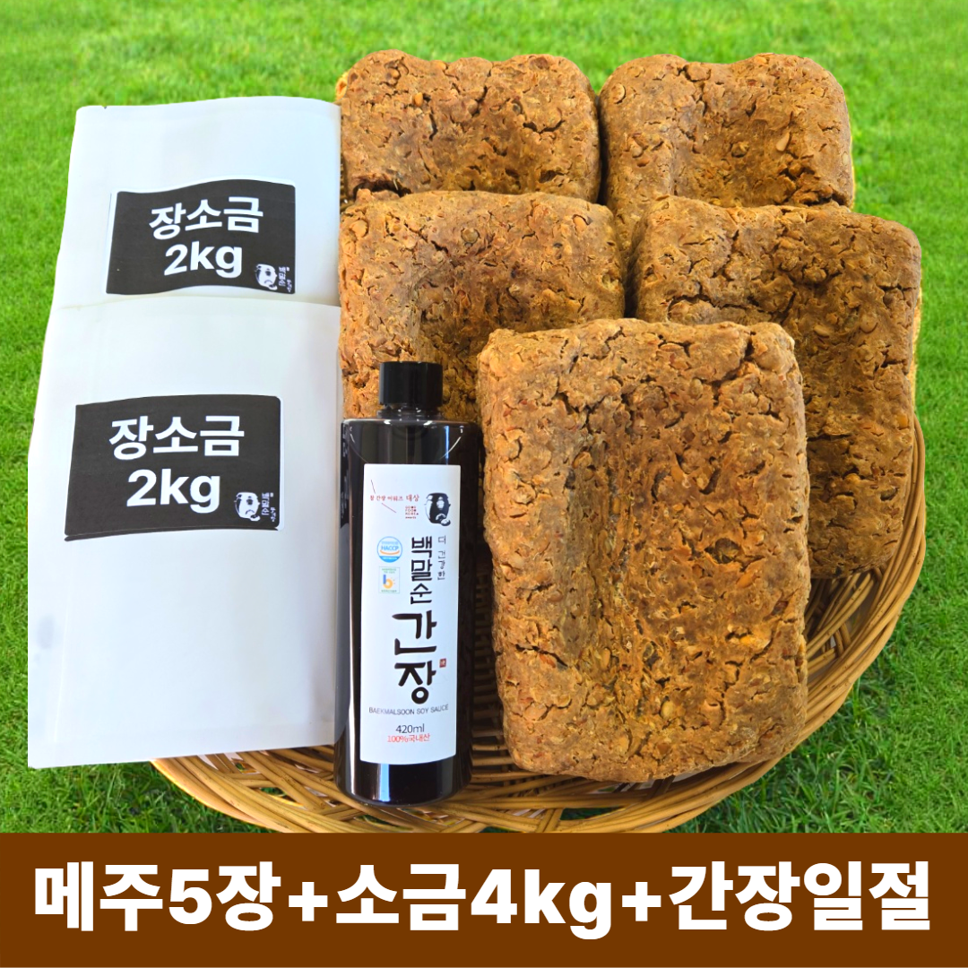 70년전통 국내산 메주 100% 국산콩 메주 재래식 (메주5kg+장소금+간장 세트) 149,000원