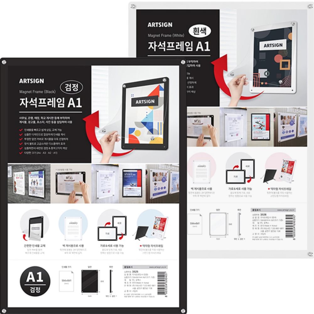 행복한쇼핑 부착식 자석프레임 A1 승강기게시판 85,300원