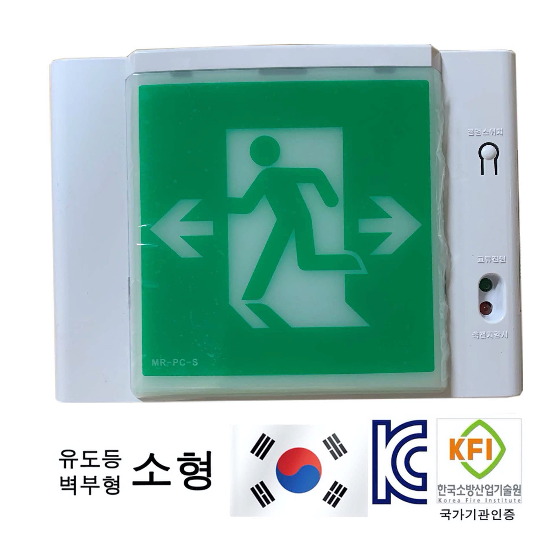 유도등 한국소방 LED 천장,벽부,양면,단면,방향, 종합 피난 11,500원