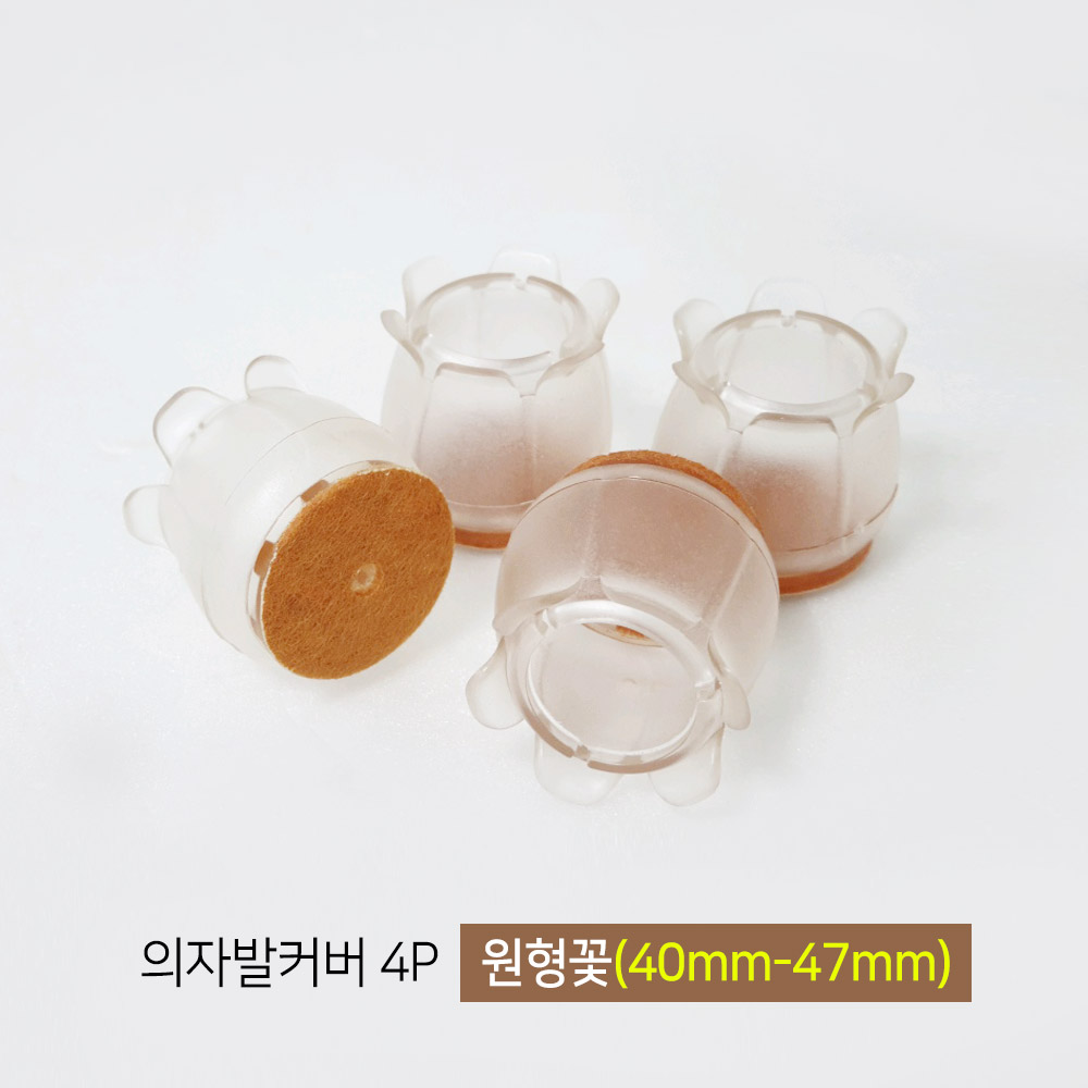 [마치드림] 의자발커버 원형꽃 투명 40mm-47mm (4개 1세트) 990원