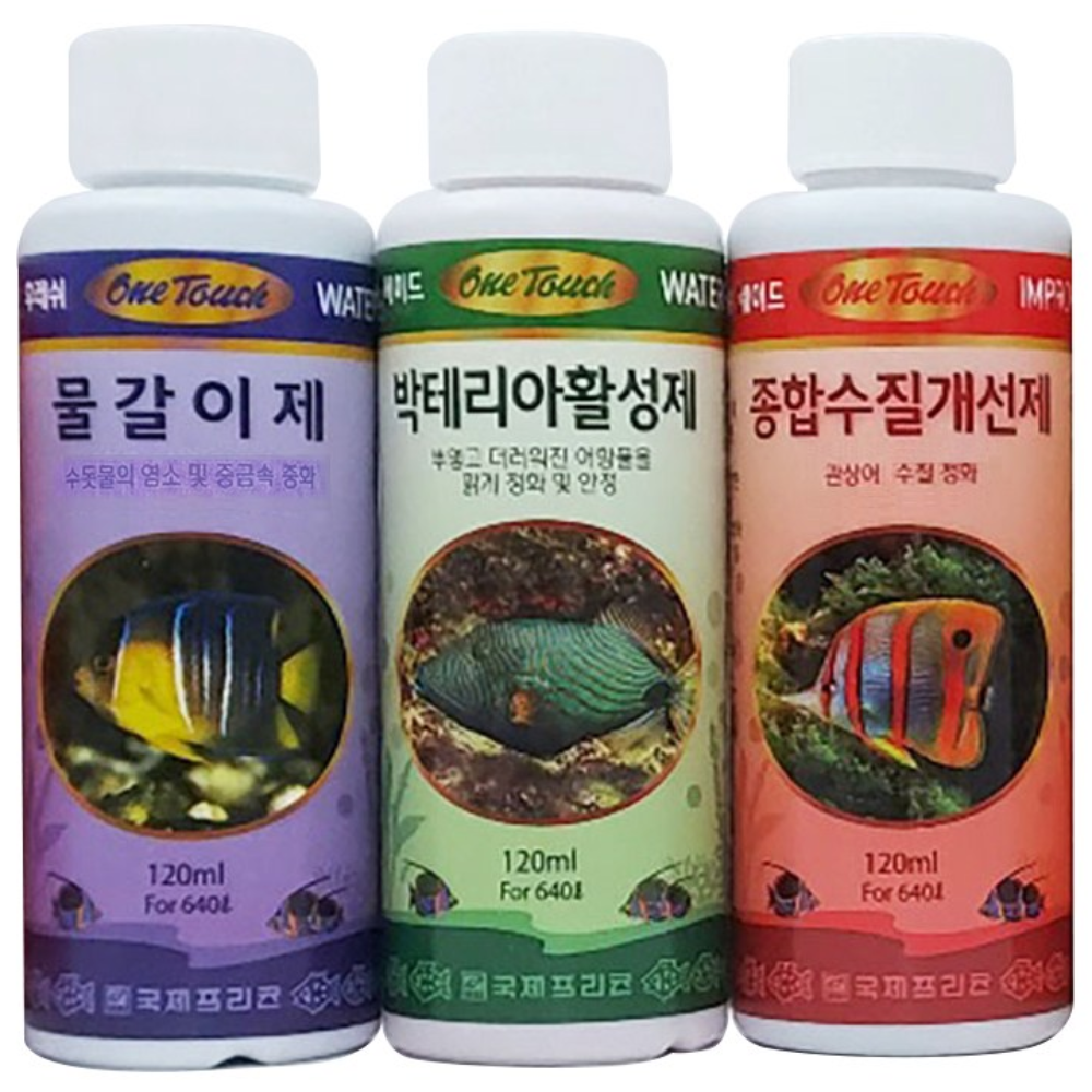 국제프리츠 환수용 120ML 3종 세트 물갈이제 박테리아활성제 종합수질개선제, 120ml, 1개 9,100원