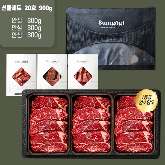 명품 숙성 암소한우 1등급 구이용 선물세트 20호 /안심+안심+안심/총 900g 152,000원