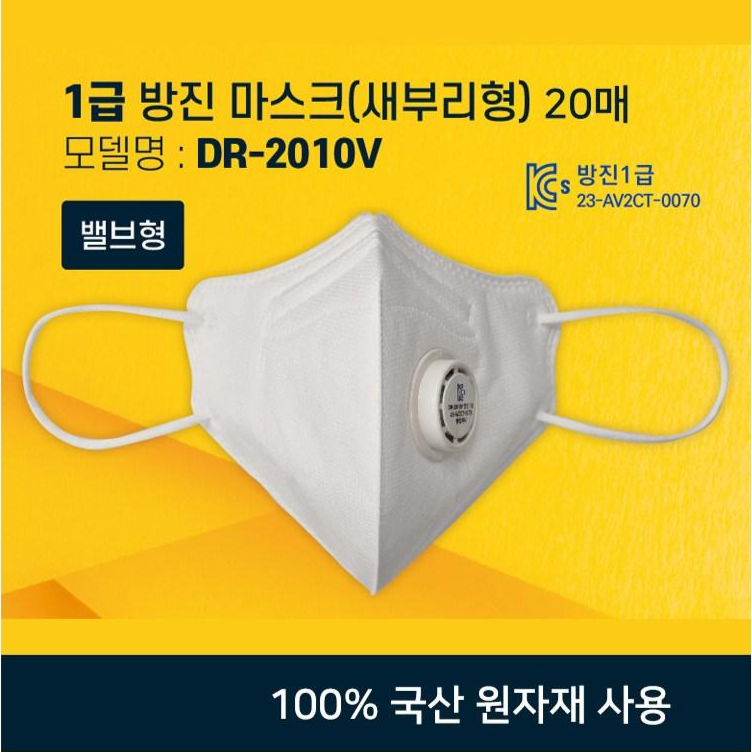 포레스트 산업용 방진 1급 2D 새부리형 마스크 20매 24,000원