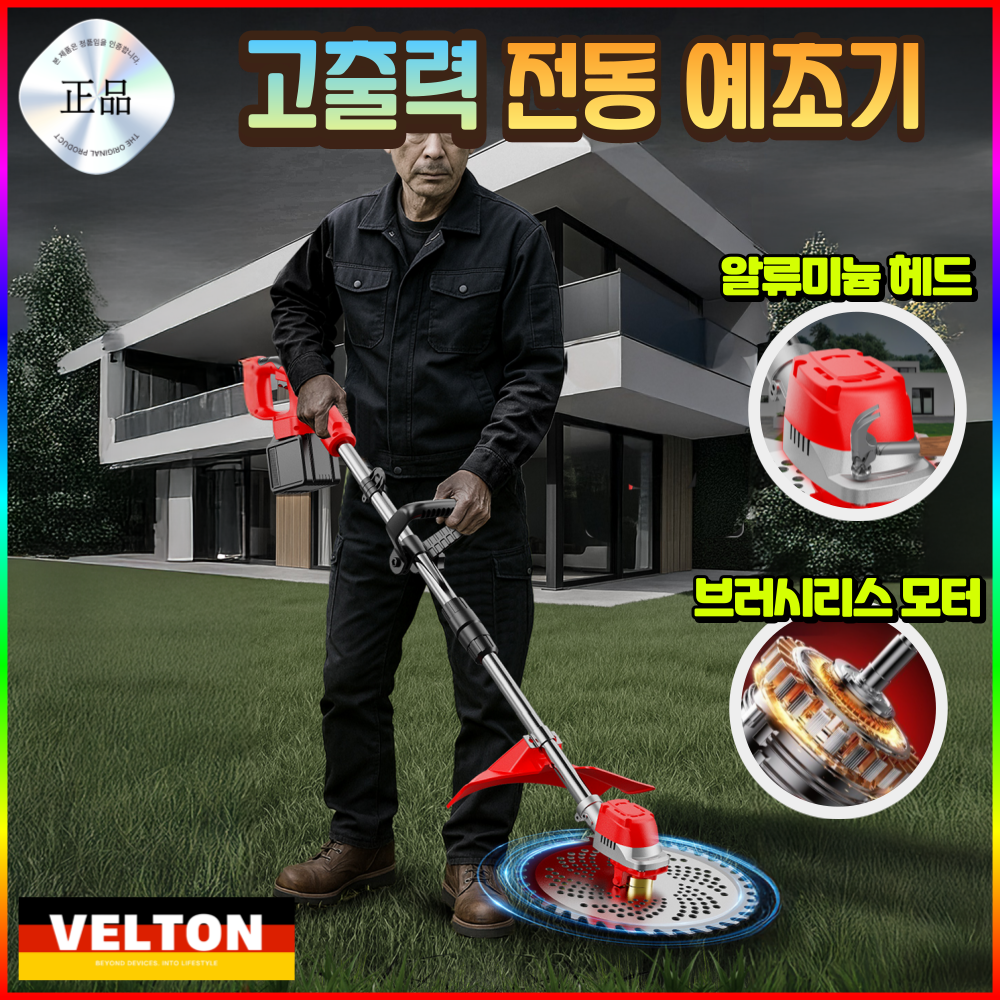 벨튼 독일기술 충전식 무선 예초기 21V 초강력 제초기 고급형 배터리 4600mAh 2세트, 1개 180,000원