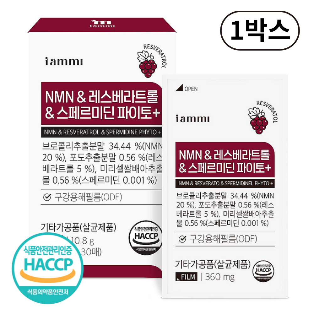 식물성 NMN 영양제 필름 100% 식약처HACCP인증 750mg 23,900원