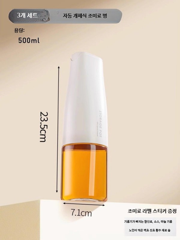 고급 감성 양념통 세트 주방 조미료 소금 분리 보관 수납용기 67,400원
