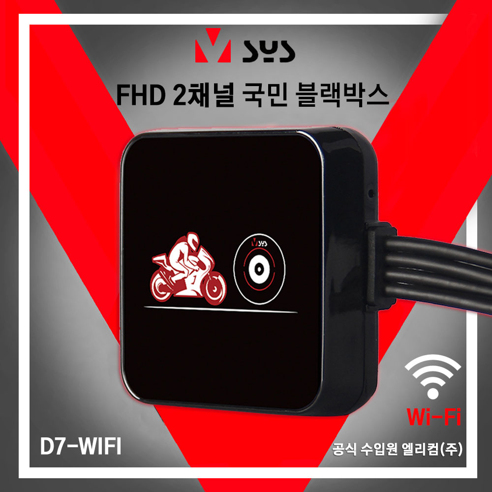 한국총판 VSYS 브이시스 D7 WIFI FHD 2채널 오토바이 블랙박스 메모리까지 무상보증 당일배송 150,000원