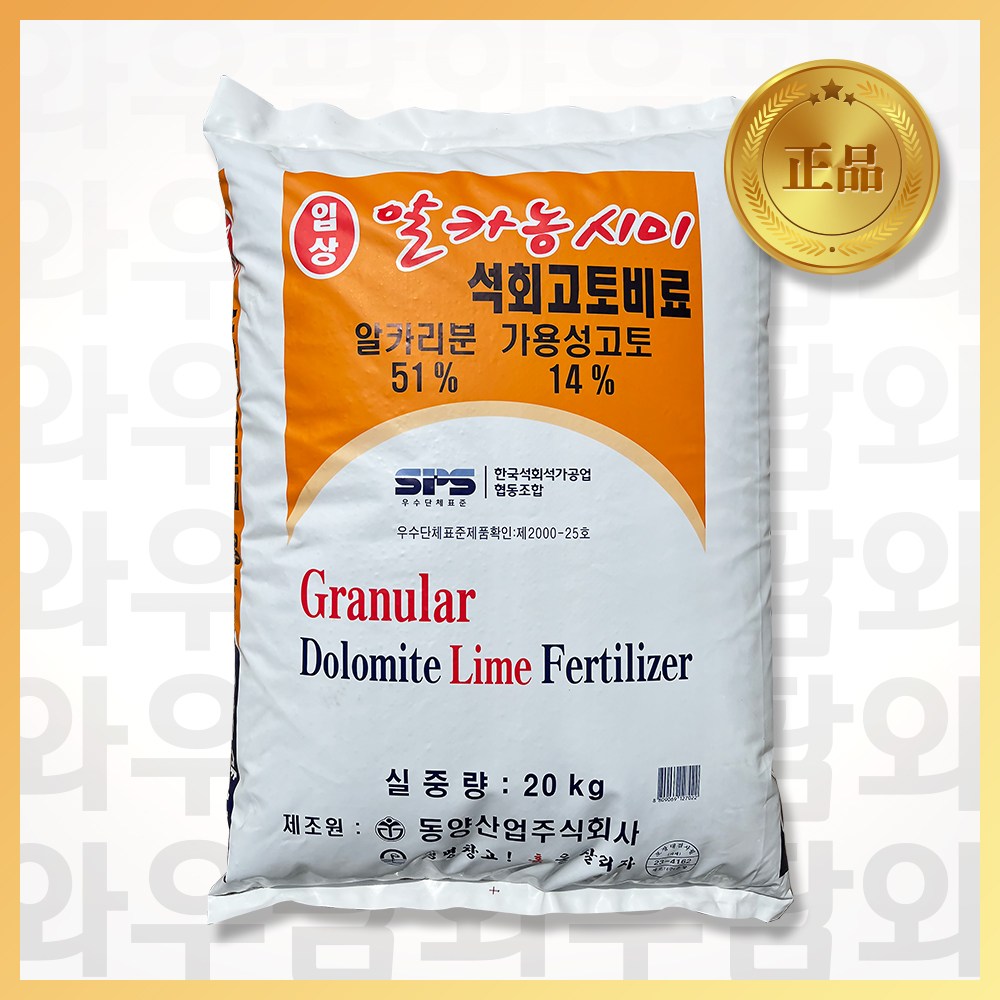 협화 용성인비 비료 석회 고토 인산질비료 밑거름 종합 토양개량제 11,500원