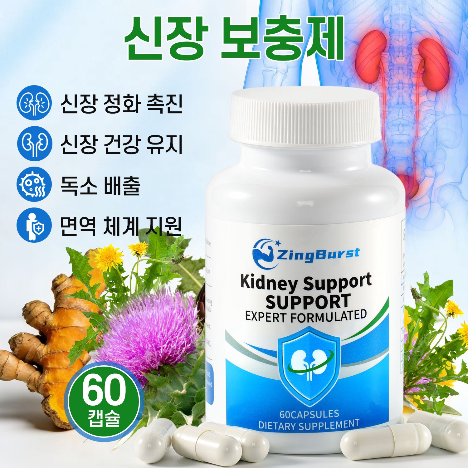 신장 케어 영양제 밀크시슬 + 강황 + 민들레 복합으로 일상 순환 및 대사 밸런스 관리에 도움을 줄 수 있는 데일리 활력 보충제, 1개, 60회분 19,900원