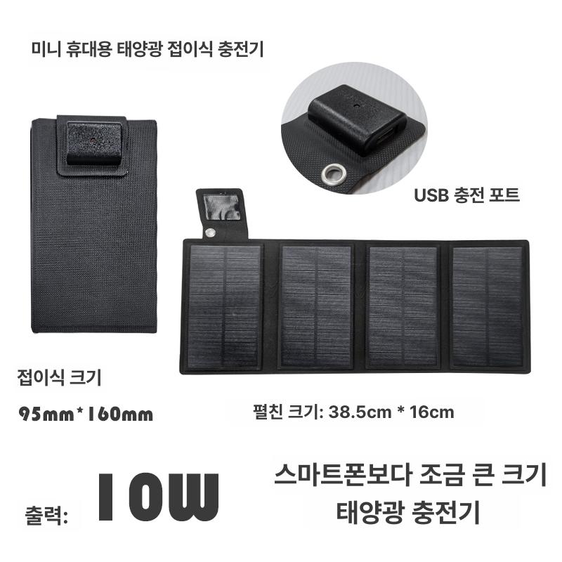 태양광충전기 패널 12V 방전방지용 휴대용 모듈 69,100원