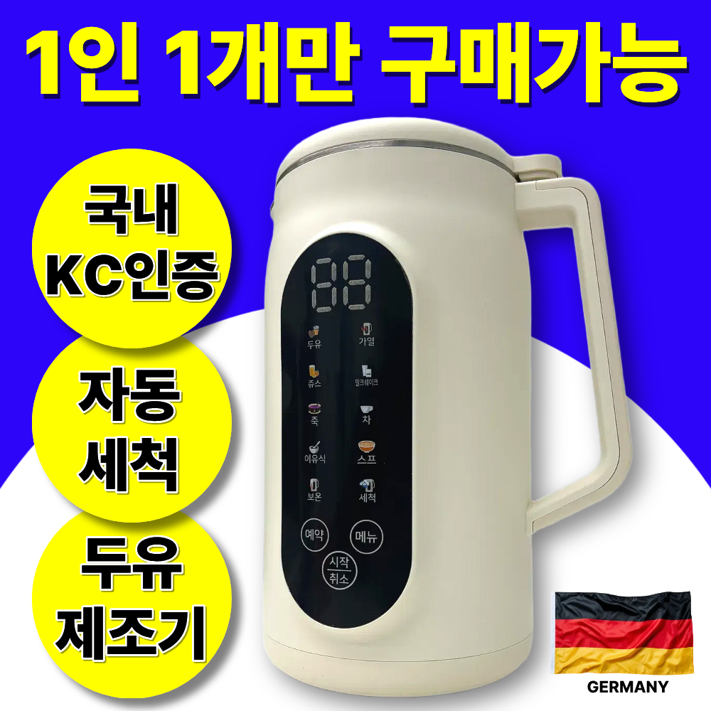 국내 KC인증 안전 프리미엄 스텐 대용량 두유제조기 가정용 1200ml 57,900원