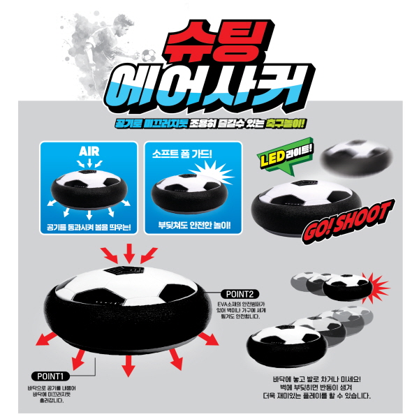 슈팅 에어사커 LED 사운드 호버볼 후버볼 공중부양 에어사커 블랙범퍼 안전한 축구공 소프트 축구공 6,490원