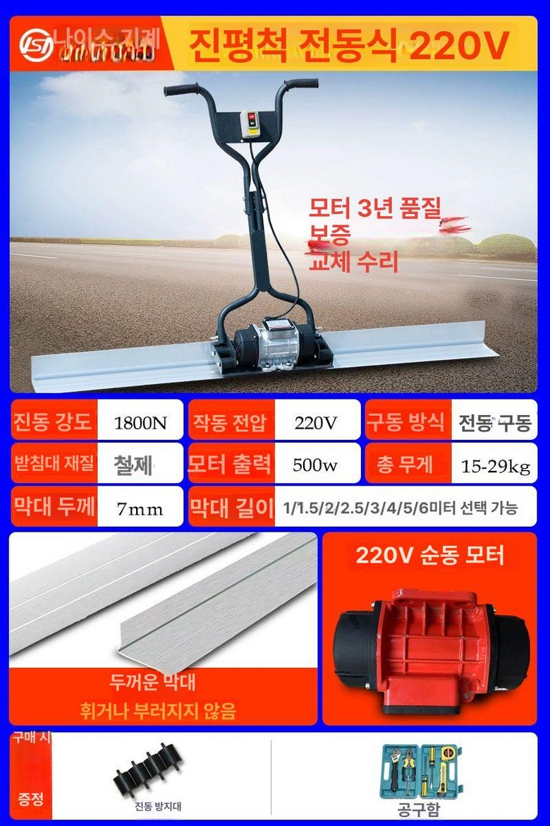 DOOIT 스크리드 평탄화 나라시 콘크리트 기계 레벨링 바닥 338,600원