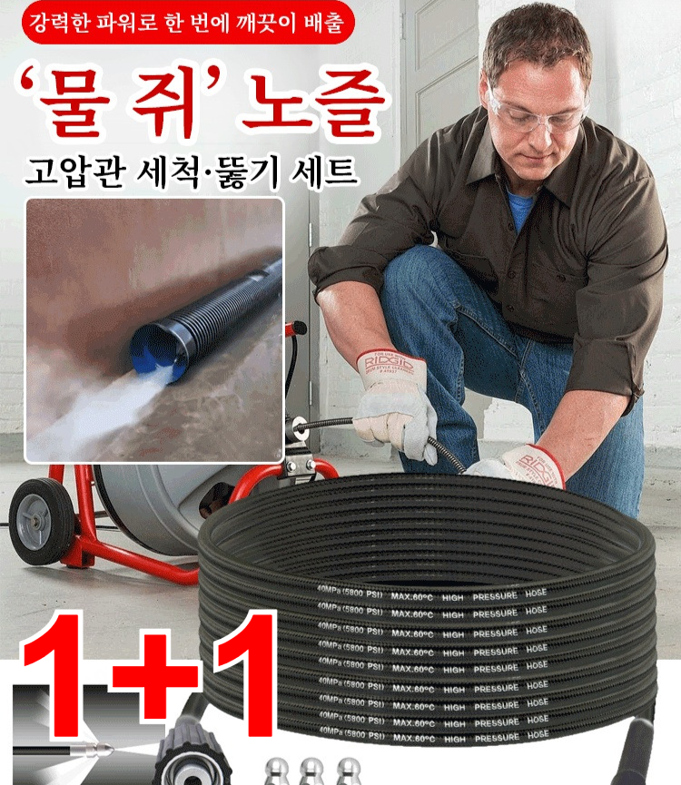 1/1+1 물쥐노즐고압관세척뚤기세트 하수구 고압세척 노즐 호스 세트  고압호스 16,700원