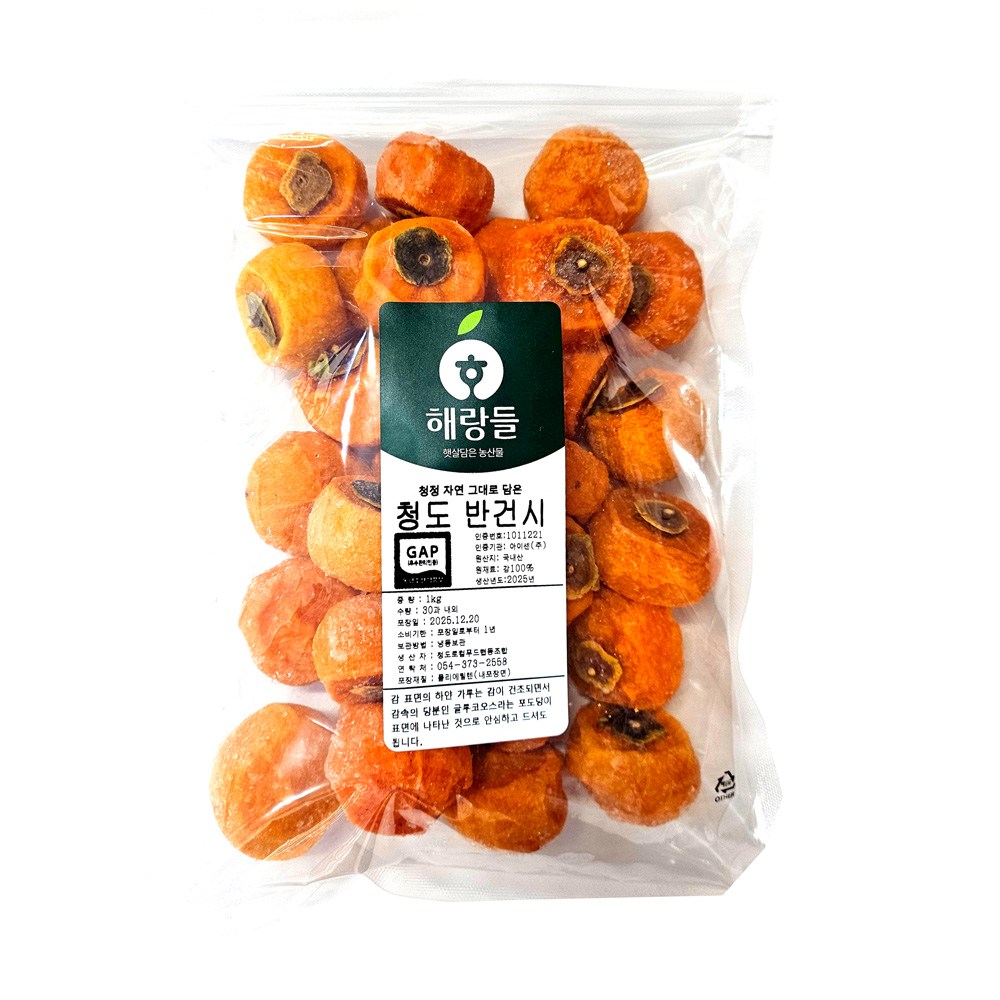 [해랑들] 청도 실속형 꼬마 반건시 1kg (30개 내외) 35,000원