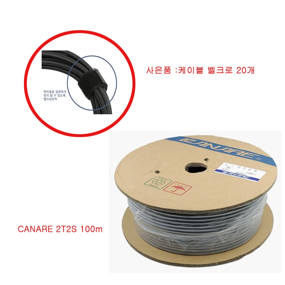 카나레 고급 마이크선 100m 304,000원