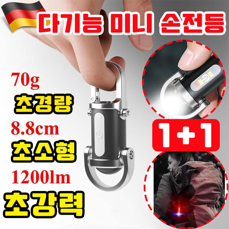 독일 방수 열쇠고리 손전등 초강력 led 손전등 초강력 후레쉬 휴대용 손전등 초강력 led 손전등 충전식 방수 열쇠고리 손전등 6000루멘 열쇠고리 미니 손전등 12,900원