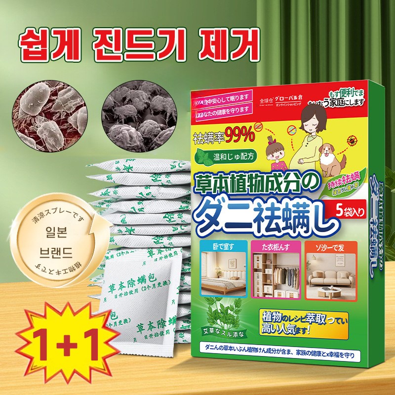 5+5pcs 침대 진드기 퇴치제 실내 매트리스 침구  청소 이불 진드기 제거패치 천연 성분 곰팡이 제거제 15,800원