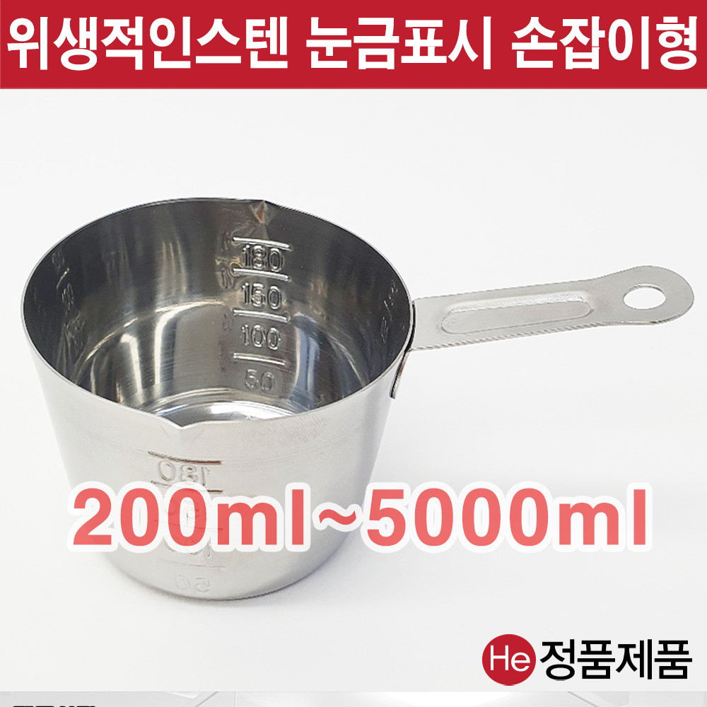 국산 100% 국내 제작 올 스텐 스텐레스 계량컵 계량도구 200ml 3,990원
