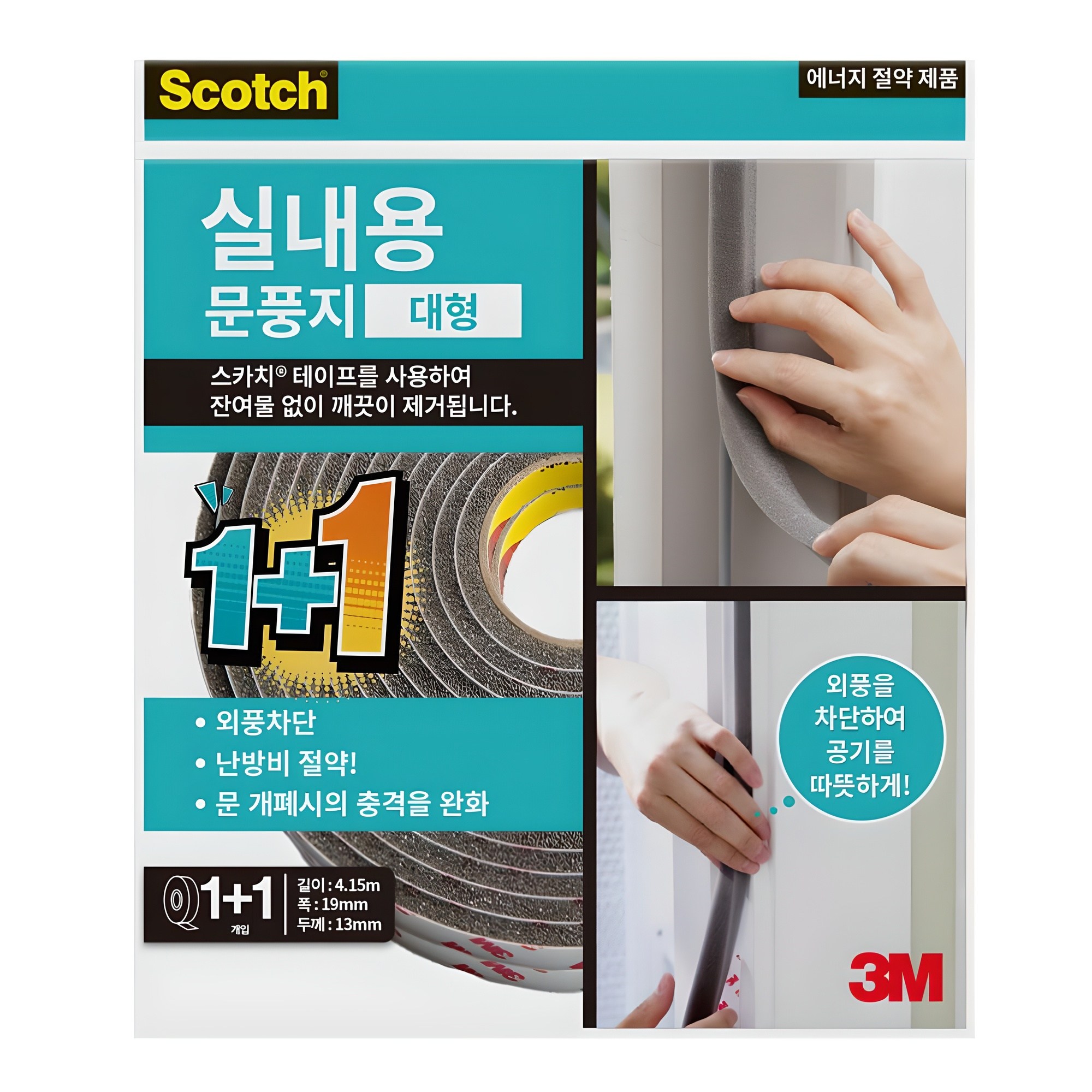 스카치 실내용 문풍지 대형 13mm x 19mm x 4.15m 2개입 5,700원