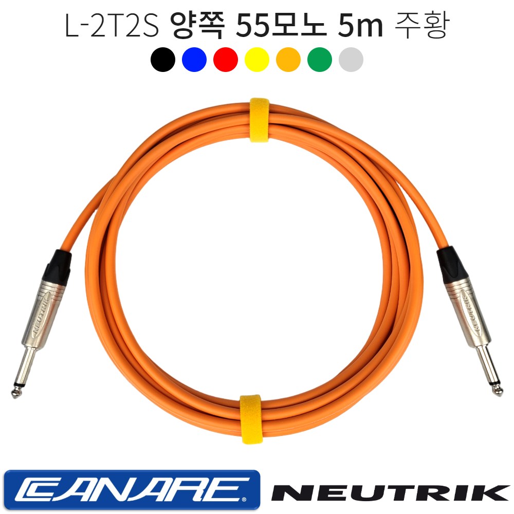 양쪽 55모노 5m 카나레 L-2T2S 오디오케이블 악기케이블 음향기기연결 55TS 뉴트릭커넥터 38,000원