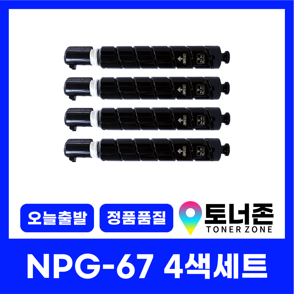 토너존 캐논 재생 호환 토너 NPG-67 4색 세트 C3325 C3320 C3330 C3520 C3525 C3530 C35925 C35930 국내생산 검정+파랑+빨강+노랑 172,000원