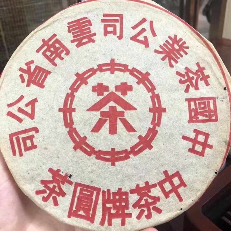 운남 보이차 중차패원차 90년대 생차 대홍인 박지 철병 357g 1,004,000원