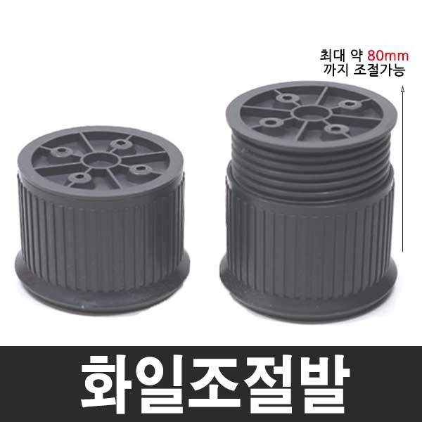 가구가구또가구 화일 조절발 상다리 높이조절발, 진회색 650원